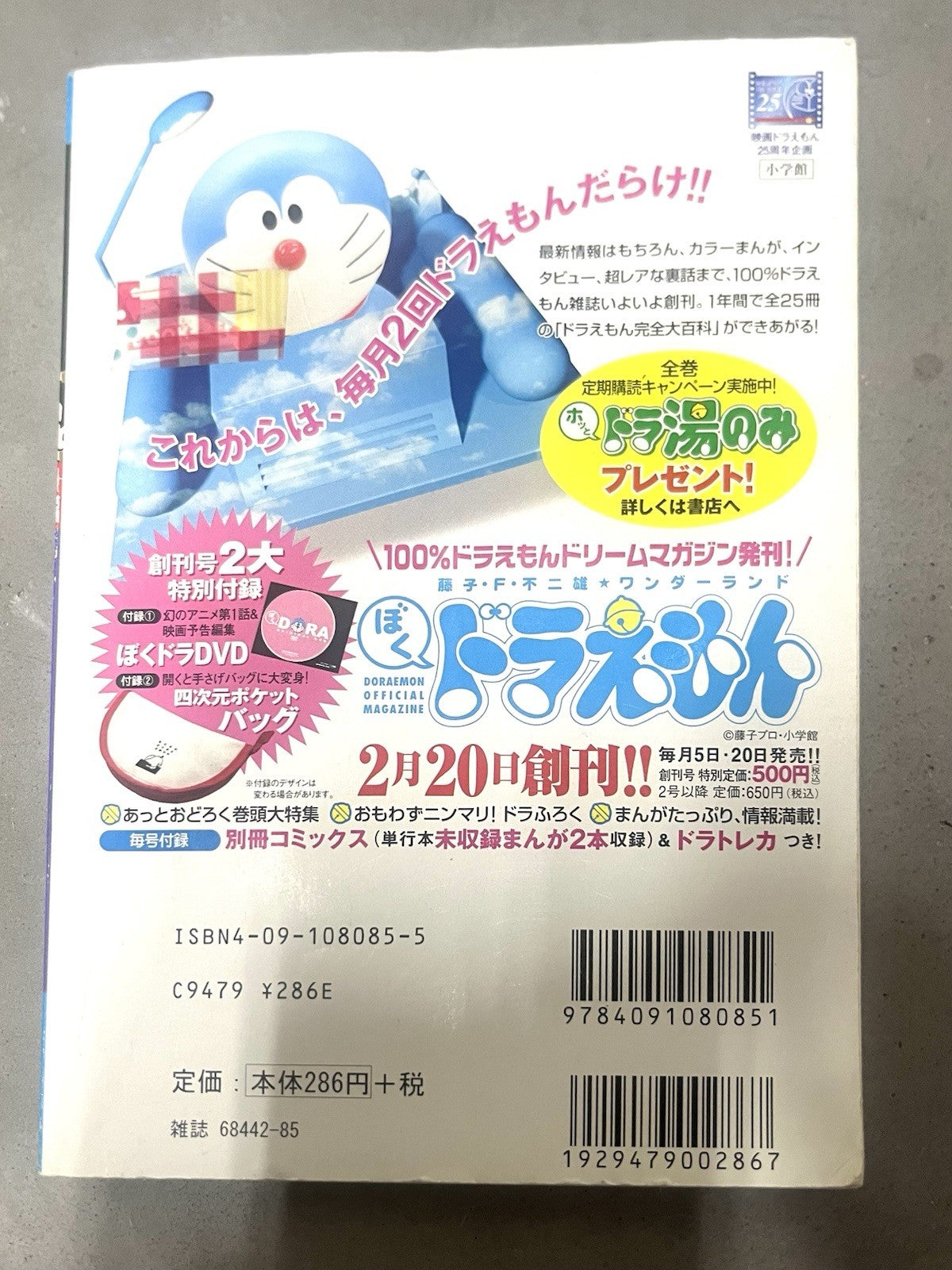 Doraemon Manga MY First BIG Refreshing Impression Edition 2004