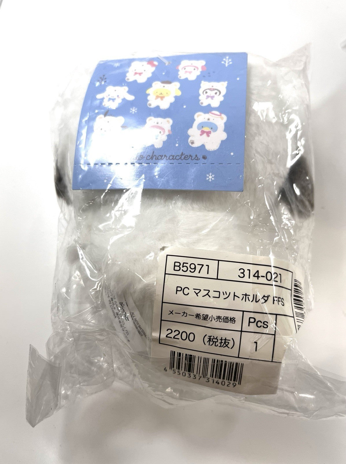 Sanrio Character Pochacco Mascot Fluffy White Bear Outfit 5in W/ Chain