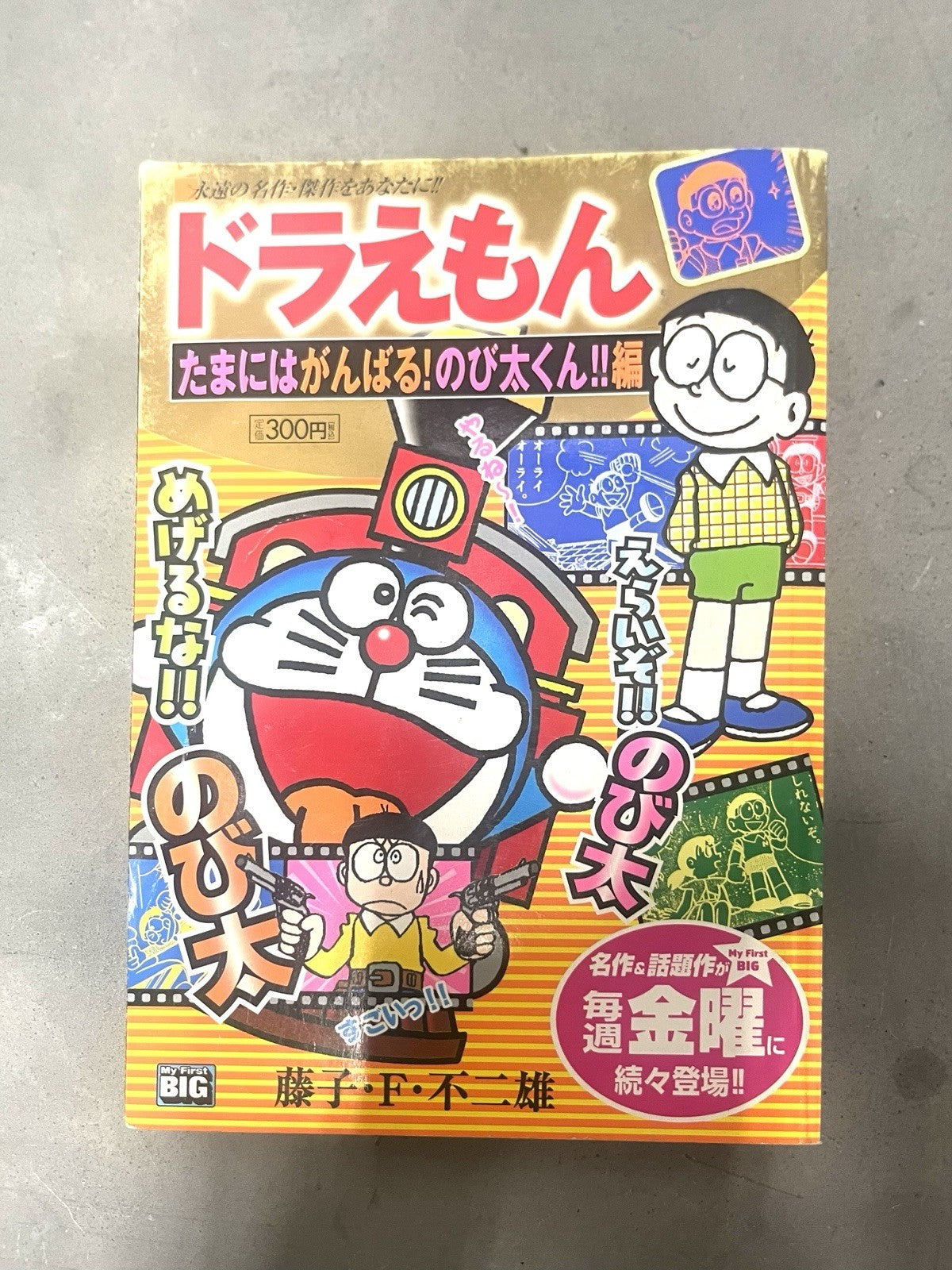 Doraemon Manga MY First BIG Refreshing Impression Edition 2004