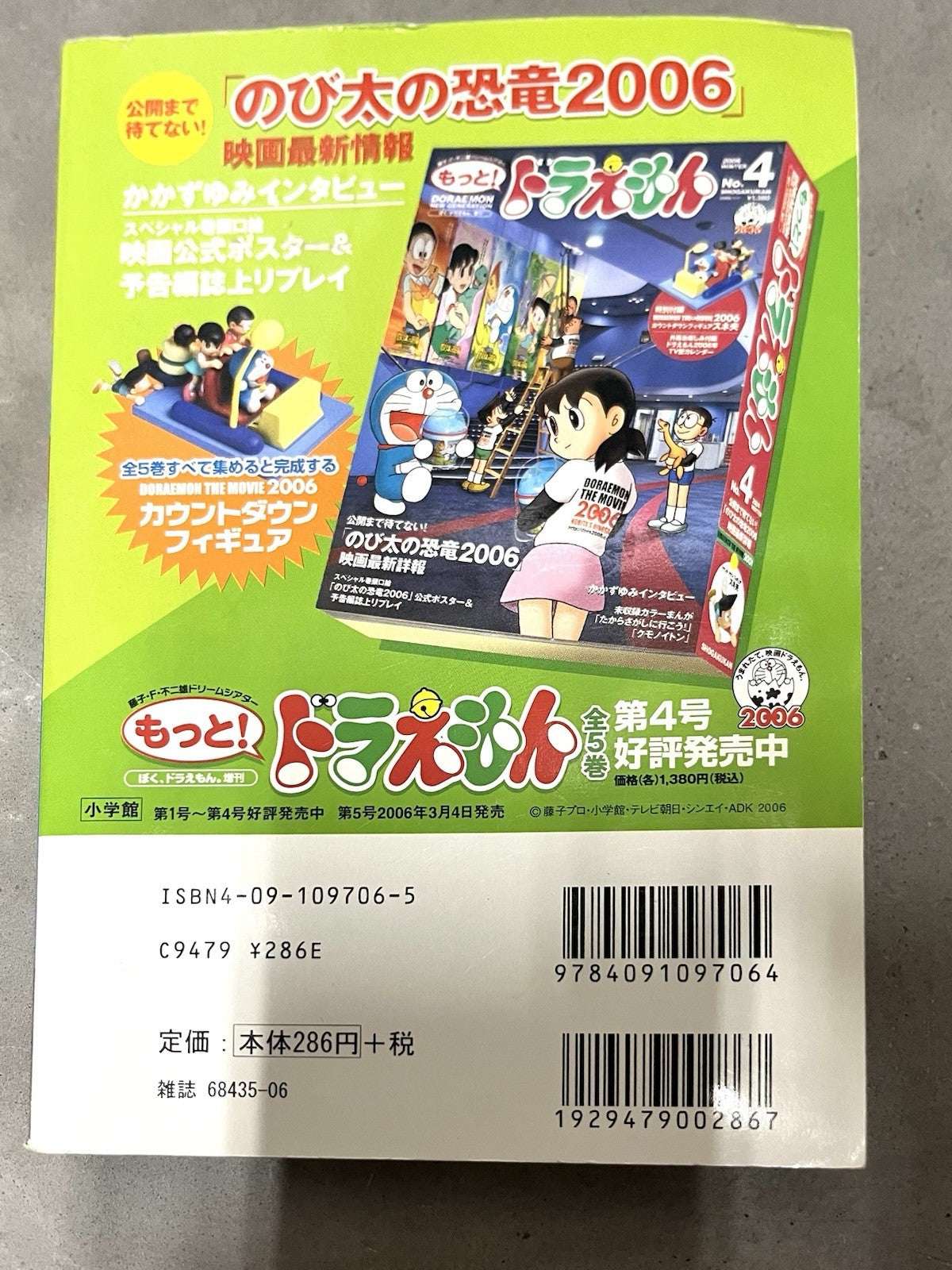 Doraemon Manga MY First BIG Refreshing Impression Edition 2006