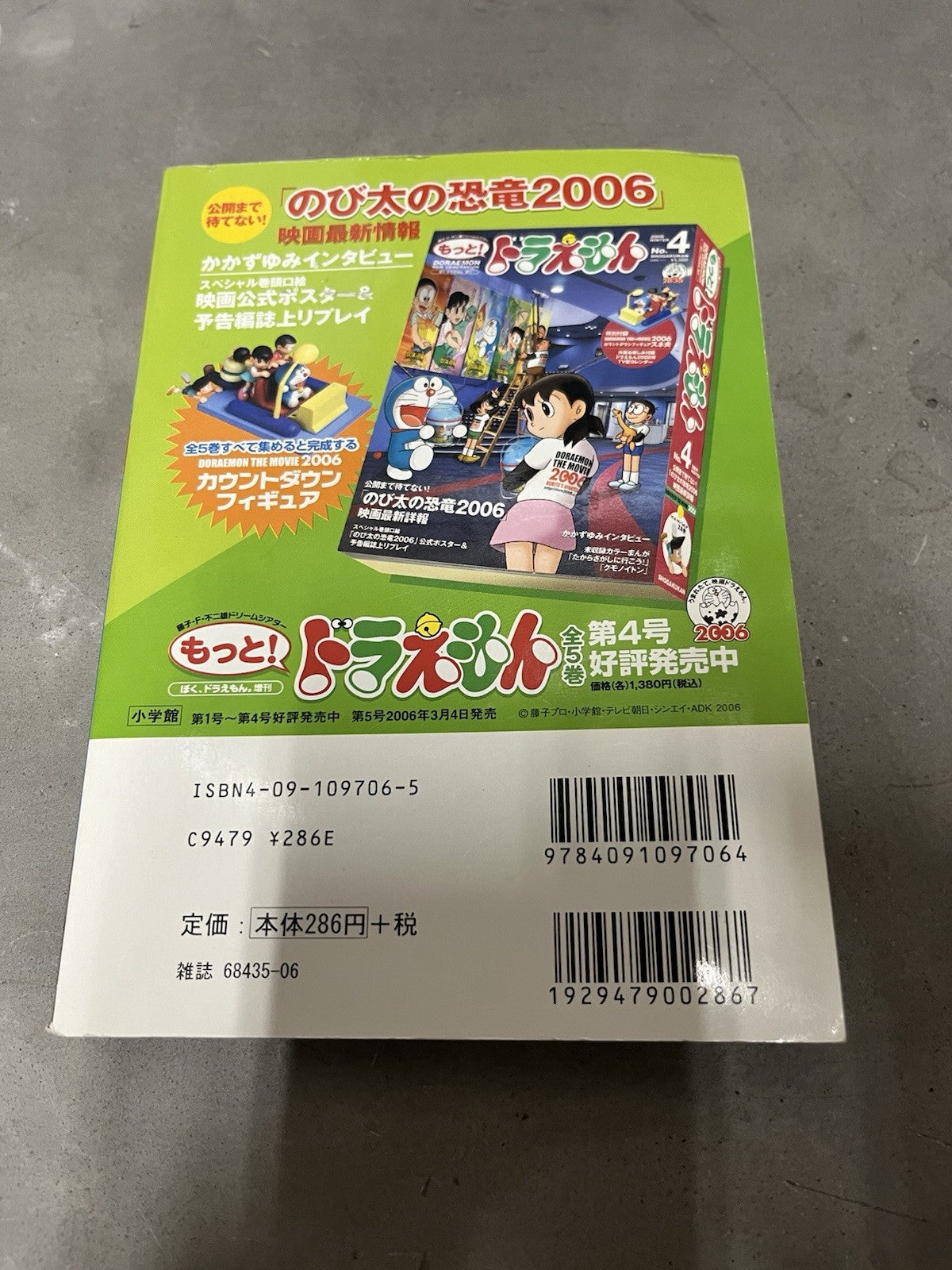 Doraemon Manga MY First BIG Refreshing Impression Edition 2006