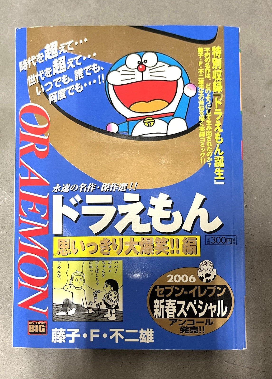 Doraemon Manga MY First BIG Refreshing Impression Edition 2006