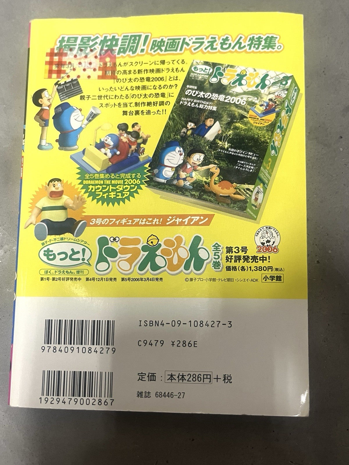 Doraemon Manga MY First BIG Refreshing Impression Edition 2005