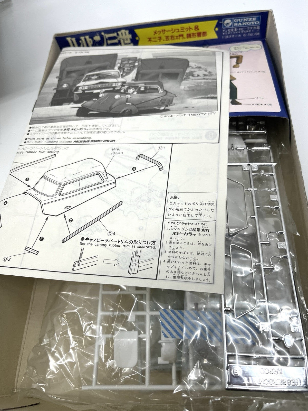 LUPIN Ⅲ 1/24 Studio Ghibli MESSERSCHMITT KR200 & FUJIKO, GOEMON, ZENIGATA RARE
