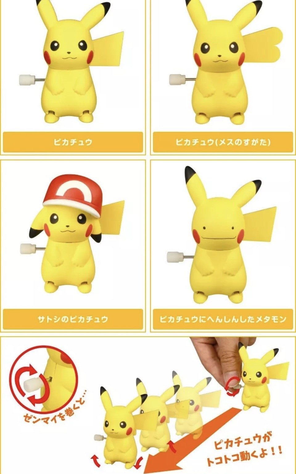 Pokemon Wind up / Takara  Tomy, A.R.T. Pikachu  Ditto Gachapon . 3” Tall